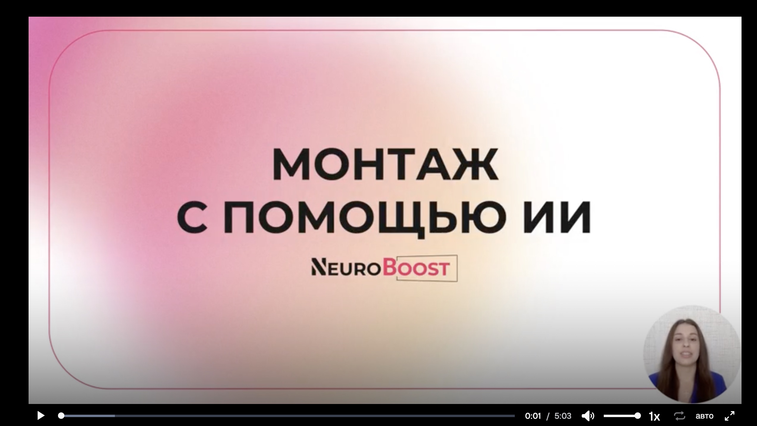 Монтаж с помощью ИИ