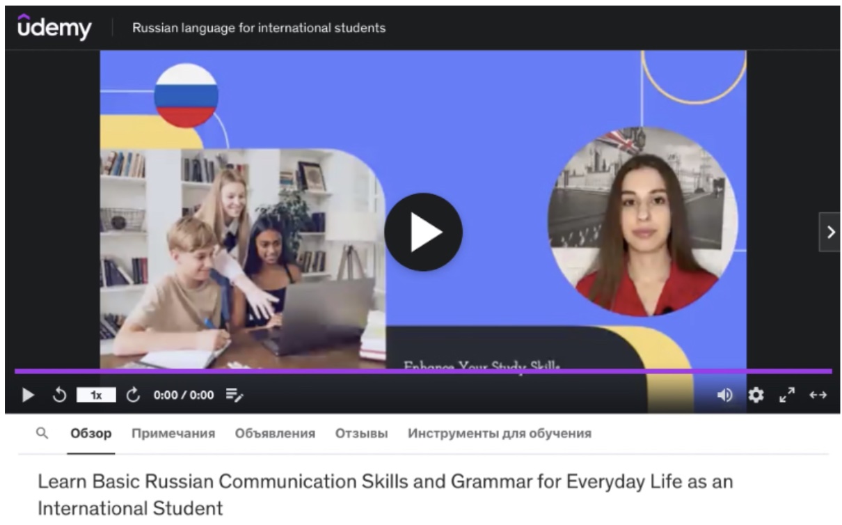 Курс на платформе Udemy