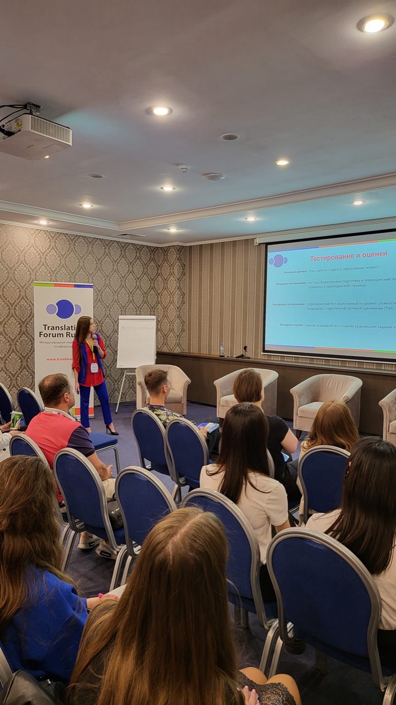 Выступление на Translation Forum Russia